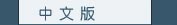 chinese