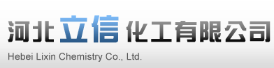 河北立信化工有限公司