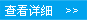 �鿴��ϸ