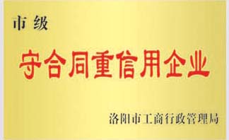 公司被授予二00一至二00二年度“守合同，重信用企业”