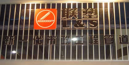 Liansuo Tubes