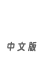 CHINESE